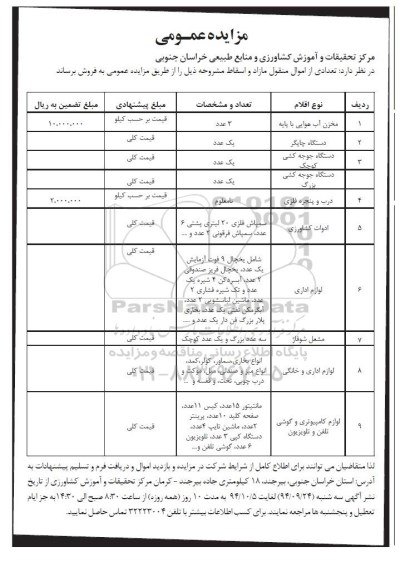 مزایده عمومی, مزایده مخزن آب هوایی