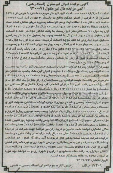 مزایده,مزایده یکبابخانه 9300071 مساحت 54.54متر به شماره نه فرعی بخش چهارتهران