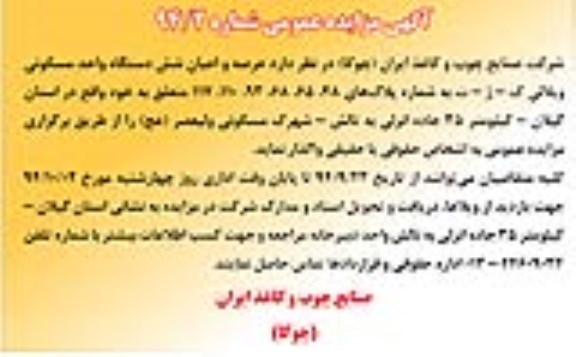 مزایده,مزایده واگذاری عرصه و اعیان 6 دستگاه واحد مسکونی ویلایی 