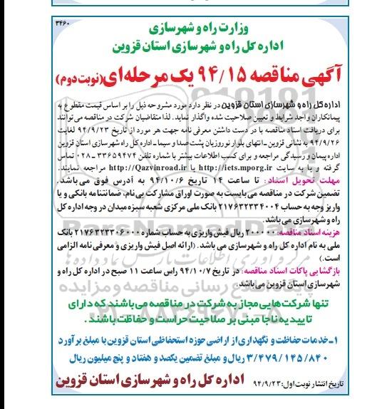 مناقصه ,مناقصه خدمات حفاظت و نگهداری از اراضی حوزه استحفاظی نوبت دوم 