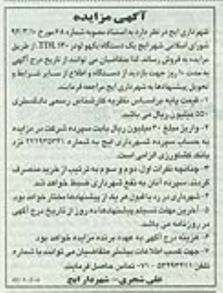 آگهی مزایده, مزایده فروش یک دستگاه بکهو لودر TDL130
