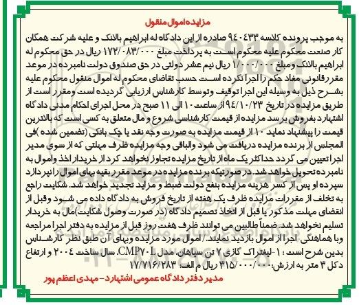 مزایده اموال منقول , مزایده فروش لیفتراک گازی 7 تن