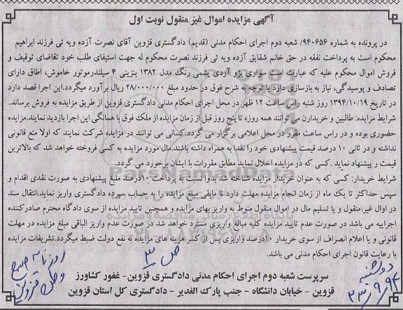 مزایده اموال غیرمنقول , مزایده اموال غیرمنقول سواری پژو آردی