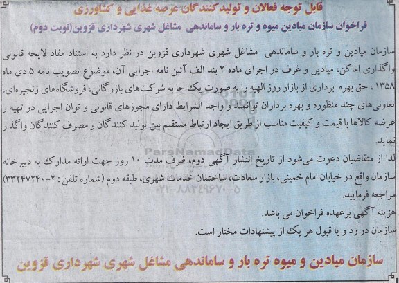 فراخوان , فراخوان حق بهره برداری از بازار روز
