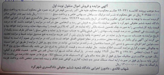 آگهی مزایده, مزایده یک دستگاه سواری پژو