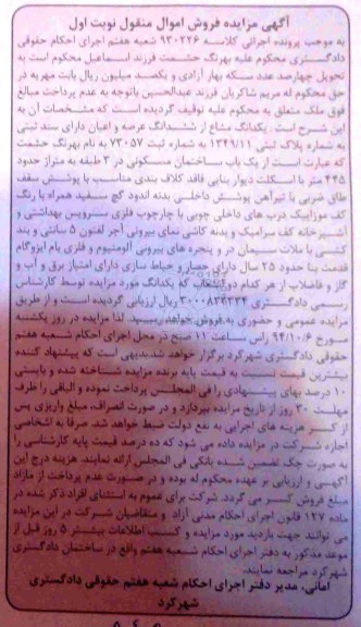 مزایده,مزایده کلاسه 930226یک دانگ مشاع از ششدانگ عرصه و اعیان دارای سند ثبتی