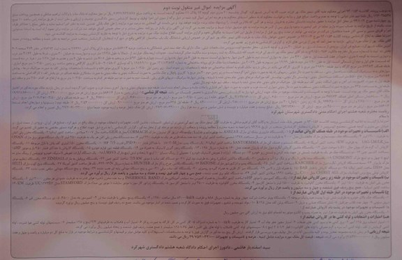 مزایده,مزایده کلاسه 930156 ششدانگ یکباب ساختمان کارگاهی با تاسیسات