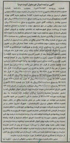 مزایده,مزایده نوبت دوم واگذاری امتیاز یک قطعه زمین مسکونی 240متر شماره پرونده 910154