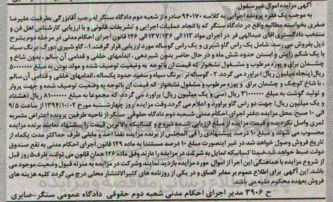 مزایده , مزایده گاو شیری دورگ 2- گوساله نر