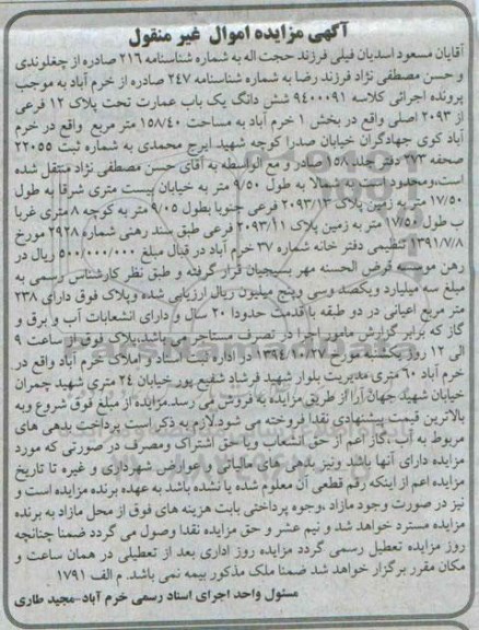 مزایده,مزایده ششدانگ یکباب عمارت کلاسه 9400091 تحت پلاک دوازده