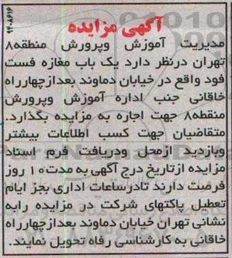 آگهی مزایده,مزایده یک باب مغازه فست فود