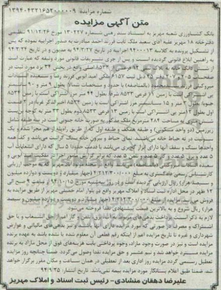 مزایده,مزایده به کلاسه 9400013 ششدانگ خانه بخش 34 یزد