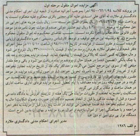 مزایده , مزایده دستگاه نوار پی وی سی ام دی اف مرحله اول