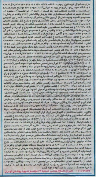 مزایده,مزایده ششدانگ یکبابخانه شماره 1783 واقع در بخش 6 محمدیه کلاسه 940125 زمان مزایده : 94.10.23