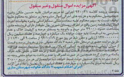 مزایده,مزایده زمین حدود 49000متر مساحت به کلاسه 940031