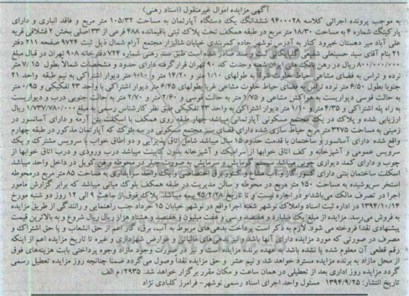 مزایده,مزایده اپارتمان مساحت 105.32متر فاقد انباری و دارای پارکینگ