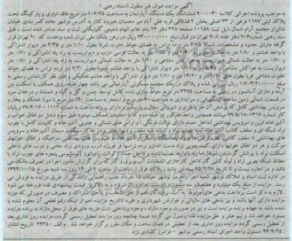 مزایده,مزایده کلاسه 9000030 ششدانگ یک دستگاه اپارتمان تحت پلاک ثبتی بخش دو قشلاقی قریه علی اباد