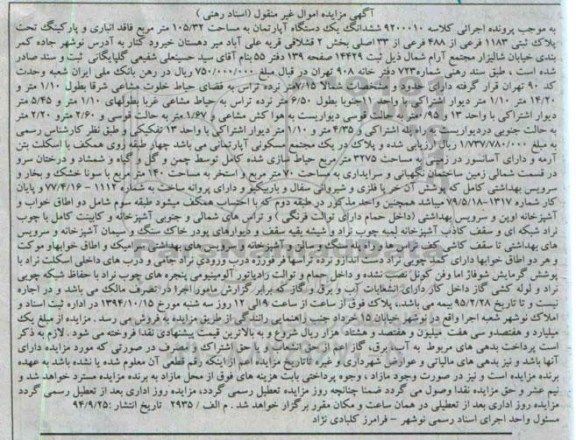 مزایده,مزایده کلاسه 9200010 ششدانگ یک دستگاه اپارتمان به مساحت 105/32 متر مربع