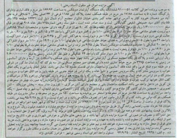 مزایده,مزایده کلاسه 9100051 ششدانگ یک دستگاه اپارتمان دوبلکس