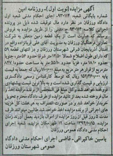 مزایده, کلاسه 930114 یک قطعه زمین