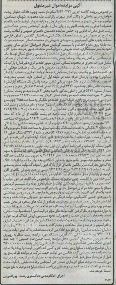 مزایده,مزایده کلاسه اجرایی 4.940472 پلاک ثبتی ساختمان گلدیس با نمای خارجی