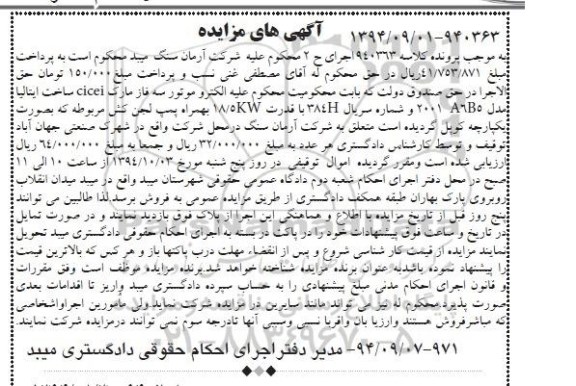 مزایده , مزایده الکترو موتور سه فاز