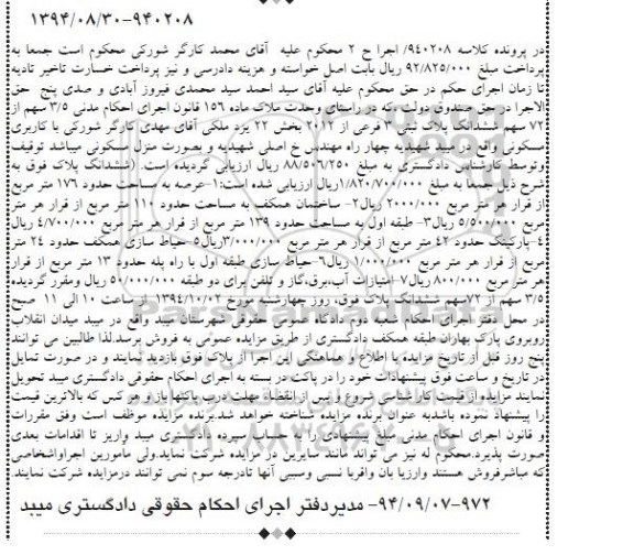 مزایده, ششدانگ پلاک ثبتی 3 فرعی از 2012 بخش 22 یزد کلاسه 940208