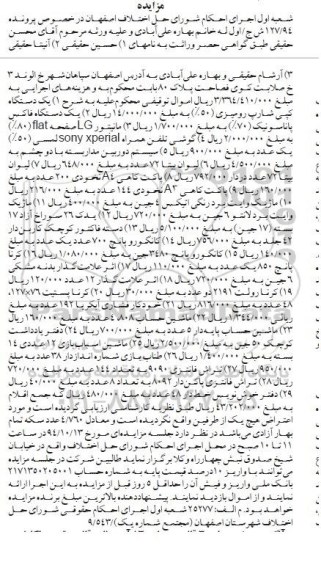 مزایده, مزایده یک دستگاه کپی و فاکس و....