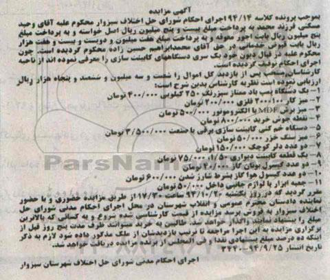 آگهی مزایده , مزایده یک دستگاه پمپ باد