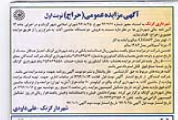 مزایده, مزایده عمومی حضوری فروش دو دستگاه ماشین آلات
