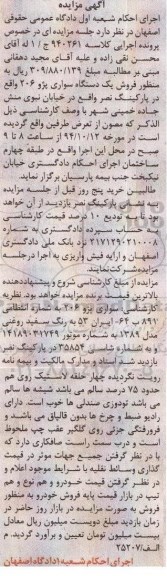 مزایده, یک دستگاه سواری پژو 206 به رنگ سفید روغنی