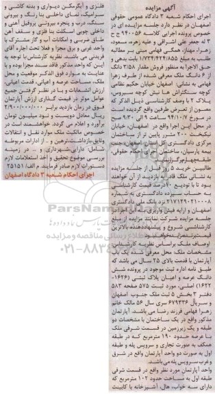 فروش 3/58 دانگ از 6 دانگ ملک کلاسه 940056