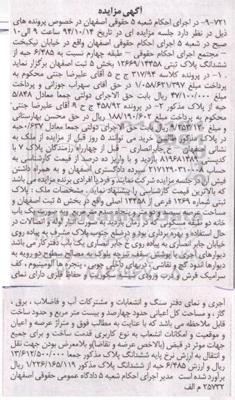 مزایده,مزایده فروش پلاک ثبتی شماره 1269 فرعی از 14458 کلاسه 317/94