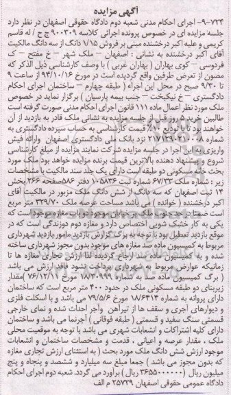 مزایده,ملک 329/70 متر مربع کلاسه 900309 ج ح
