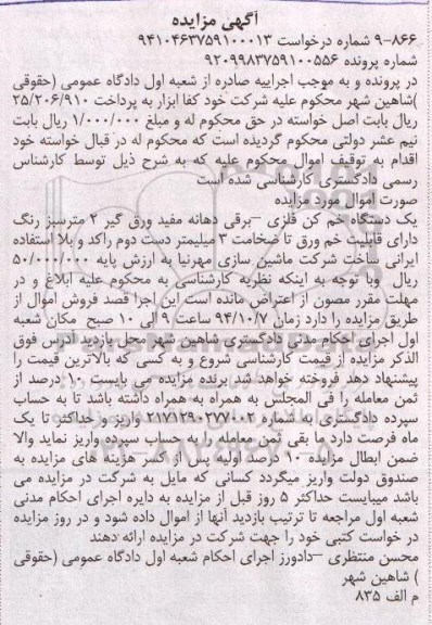 آگهی مزایده,مزایده  یک دستگاه خم کن فلزی