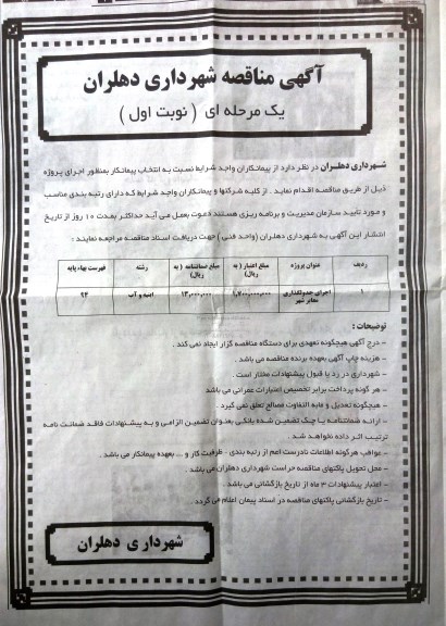 مناقصه,مناقصه اجرای جدولگذاری معابر شهر
