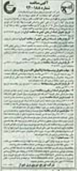 مناقصه , مناقصه انجام کلیه عملیات و کارهای مربوط به رفع اتفاقات....در محدوده مدیریت توزیع برق کوار