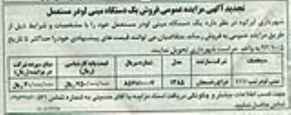 آگهی مزایده عمومی , مزایده فروش یکدستگاه مینی لودر مستعمل