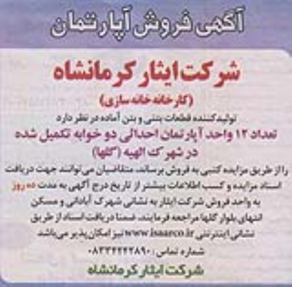 مزایده,تعداد 12 واحد اپارتمان احداثی دو خوابه تکمیل شده 94.9.24