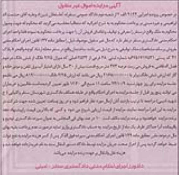 مزایده,ملک واقع در سنقر محله ارشاد کوچه والفجر اجرایی 9124/الف 2