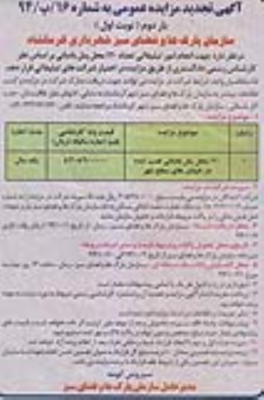 آگهی تجدید مزایده عمومی , مزایده 120 محل پنل بادبانی