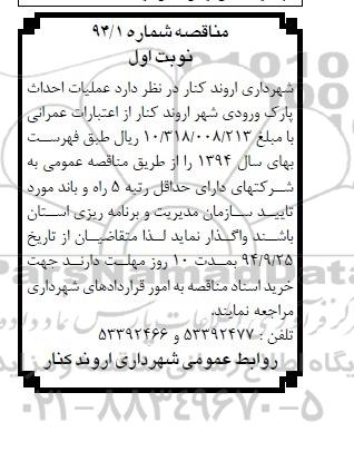 مناقصه,مناقصه عملیات احداث پارک ورودی شهر