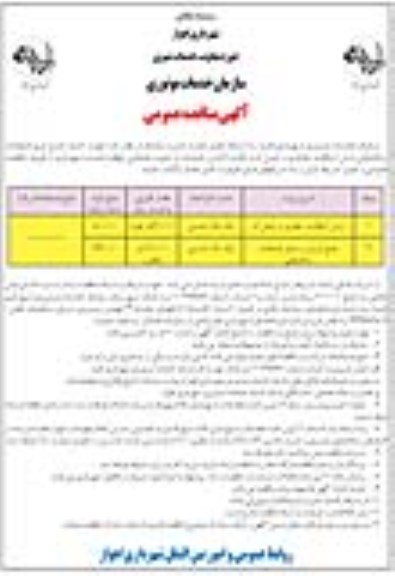 آگهی مناقصه عمومی , مناقصه برش آسفالت ، حفاری و حمل آن...