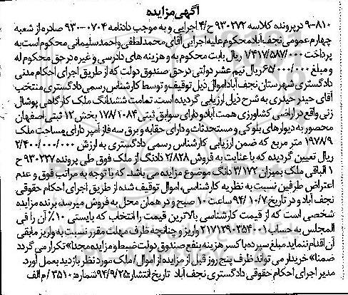 مزایده, ششدانگ ملک کارگاهی پوشال زنی کلاسه 930272ح/4 