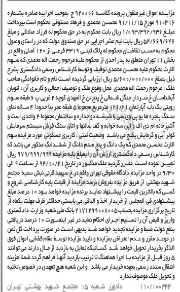 مزایده, یک باب آپارتمان 126/21 متر مربع کلاسه 920006 ج