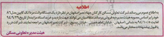 اطلاعیه فروش یک دستگاه وانت مزدا تک کابین مدل 86