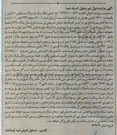 مزایده,مزایده اسناد ذمه ششدانگ یکباب پلاک مسکونی کلاسه 9000529 بخش دو