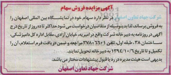 آگهی مزایده ،آگهی مزایده فروش سهام