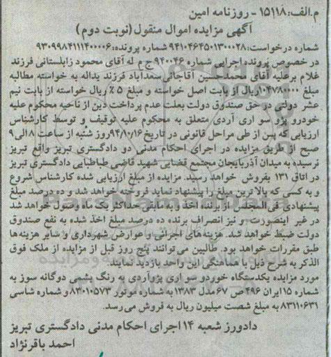 مزایده , مزایده یک دستگاه خودرو سواری پژو آردی به رنگ یشمی نوبت دوم