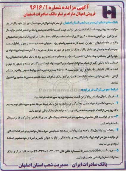 مزایده, مزایده اموال فرسوده مازاد